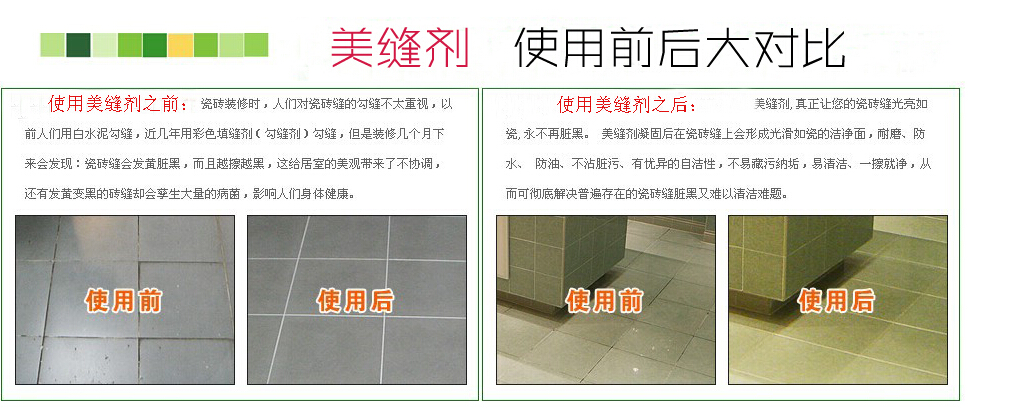 美缝剂施工后效果